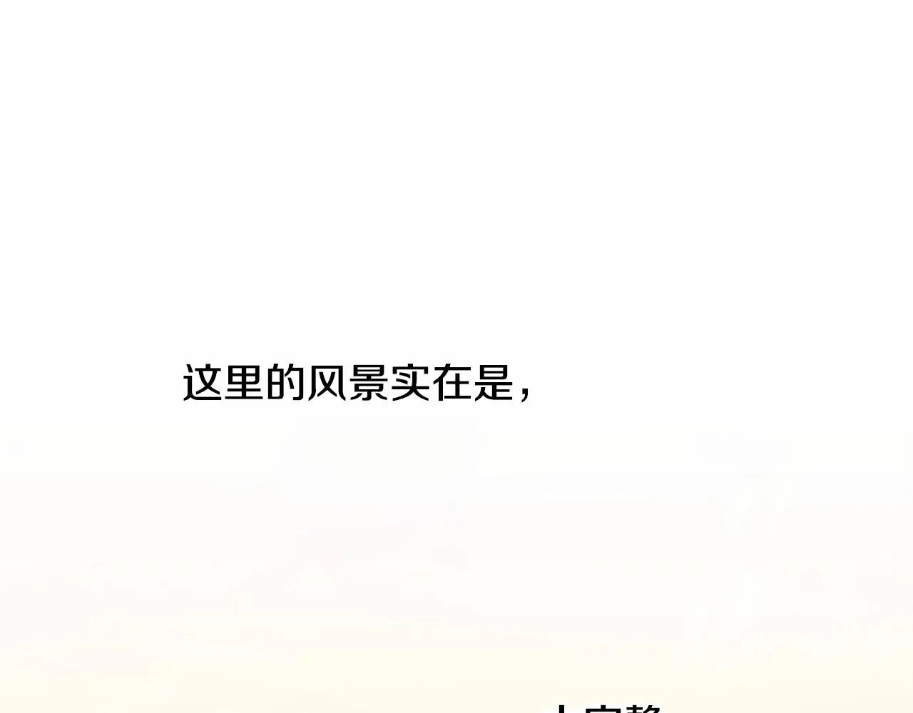 第29话 漂亮姐姐是皇子？ 第77页