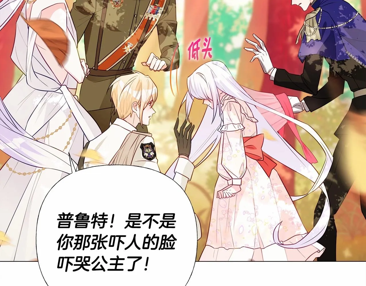 第29话 漂亮姐姐是皇子？ 第85页