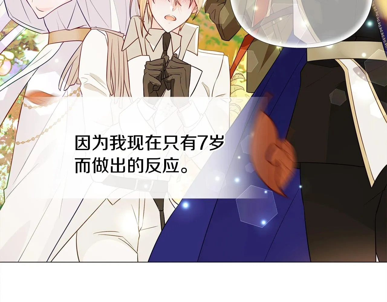 第29话 漂亮姐姐是皇子？ 第90页