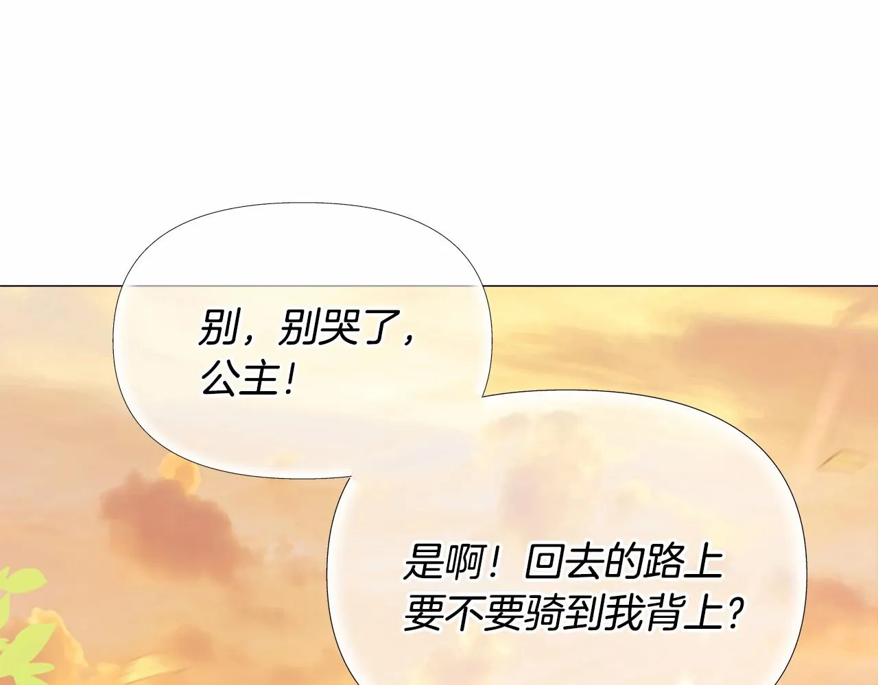 第29话 漂亮姐姐是皇子？ 第92页