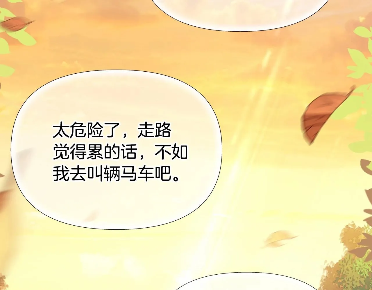 第29话 漂亮姐姐是皇子？ 第93页