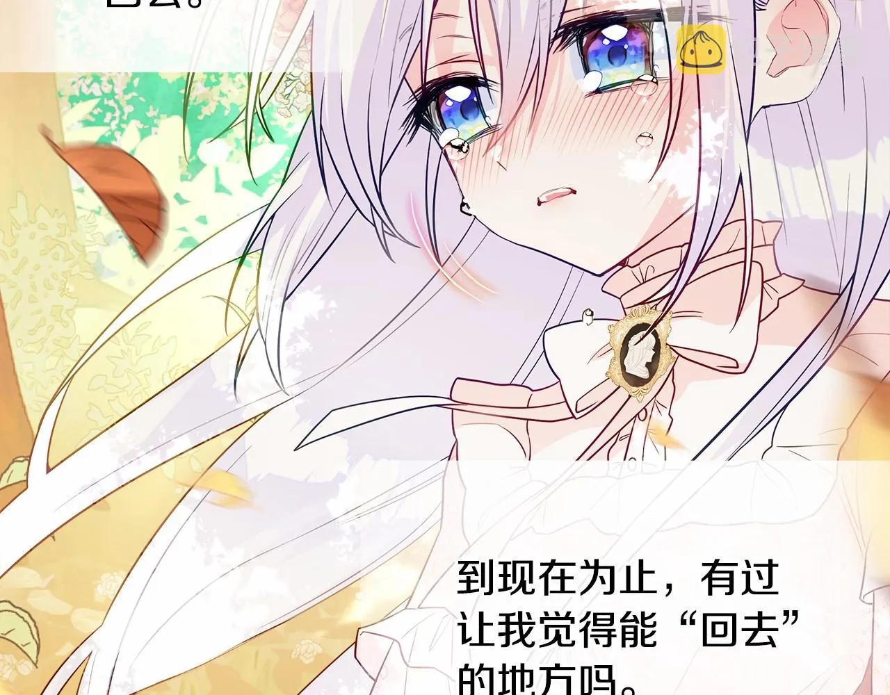 第29话 漂亮姐姐是皇子？ 第97页