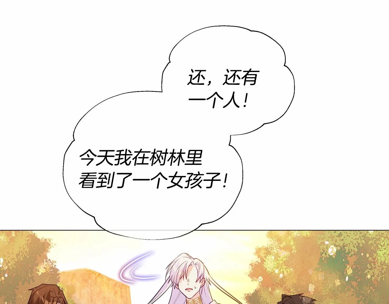 第29话 漂亮姐姐是皇子？ 第114页