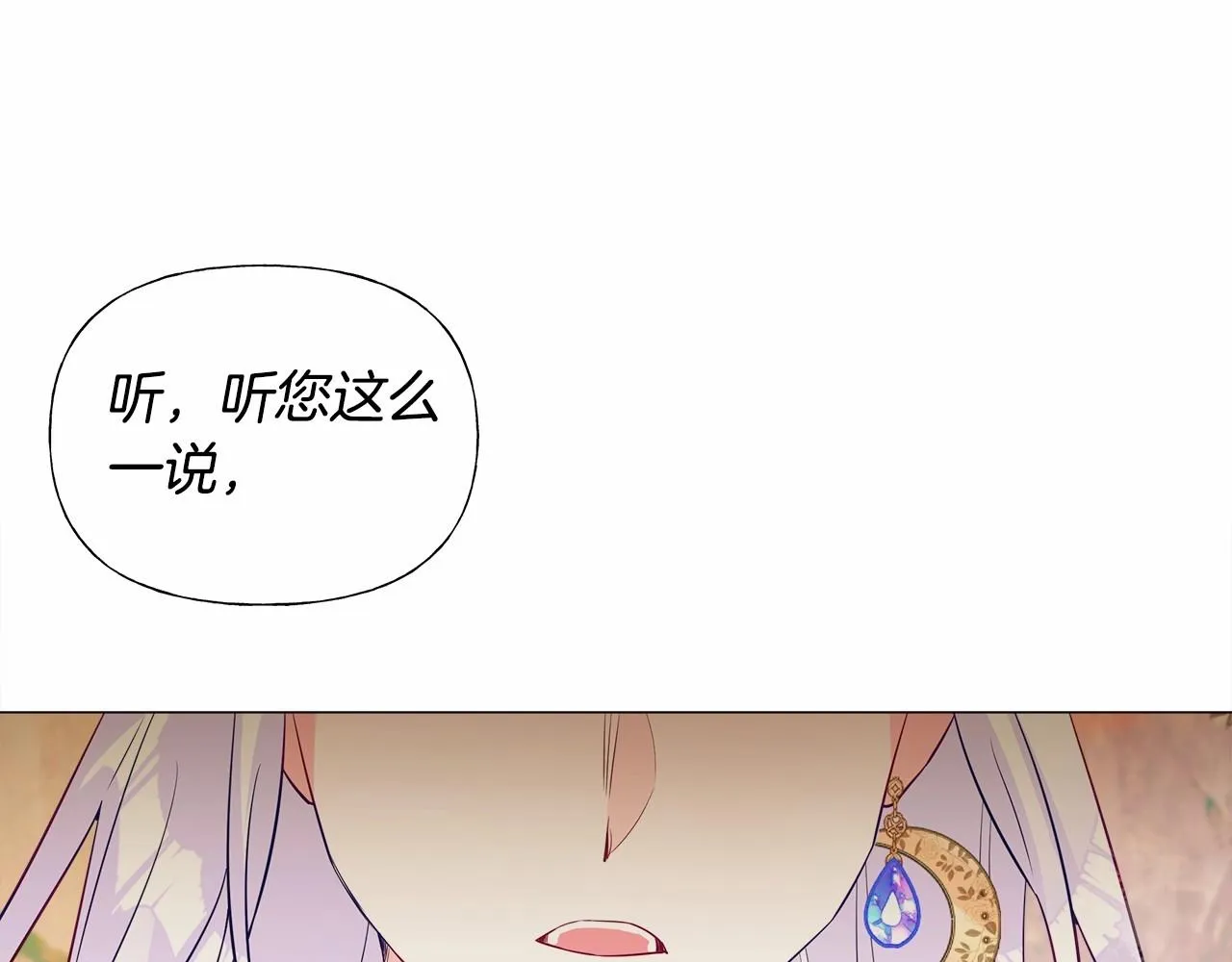 第29话 漂亮姐姐是皇子？ 第119页