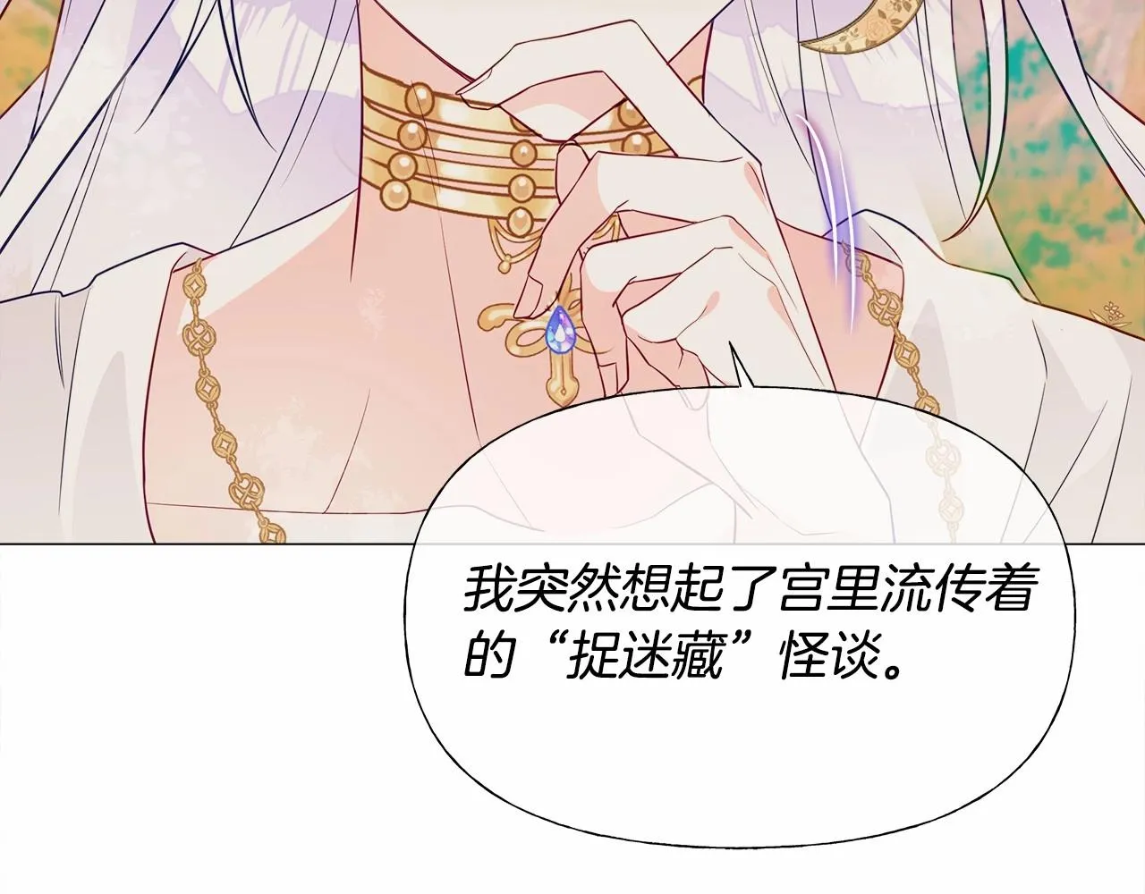 第29话 漂亮姐姐是皇子？ 第120页