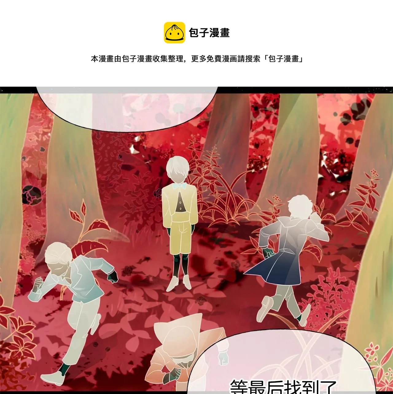 第29话 漂亮姐姐是皇子？ 第123页