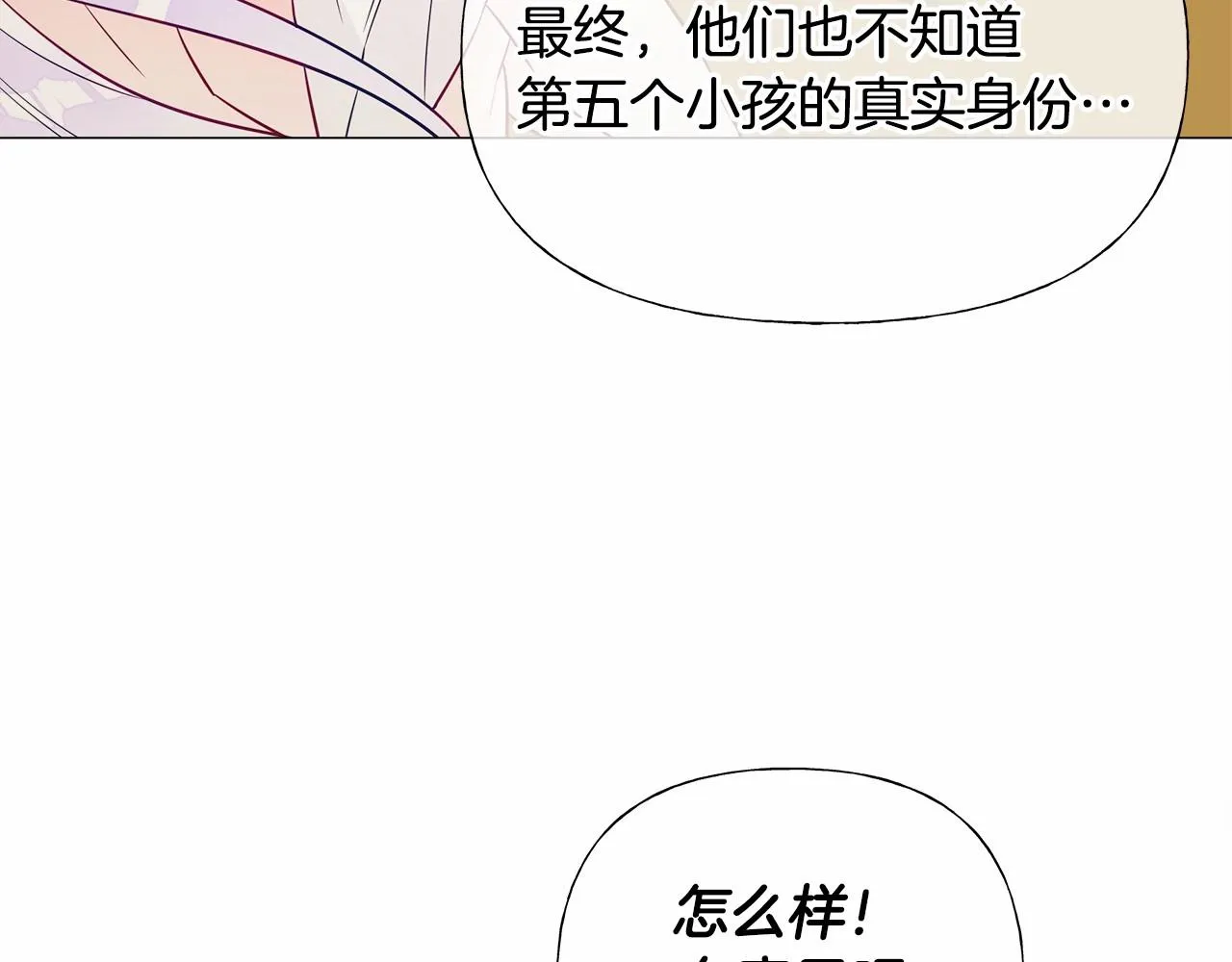 第29话 漂亮姐姐是皇子？ 第132页