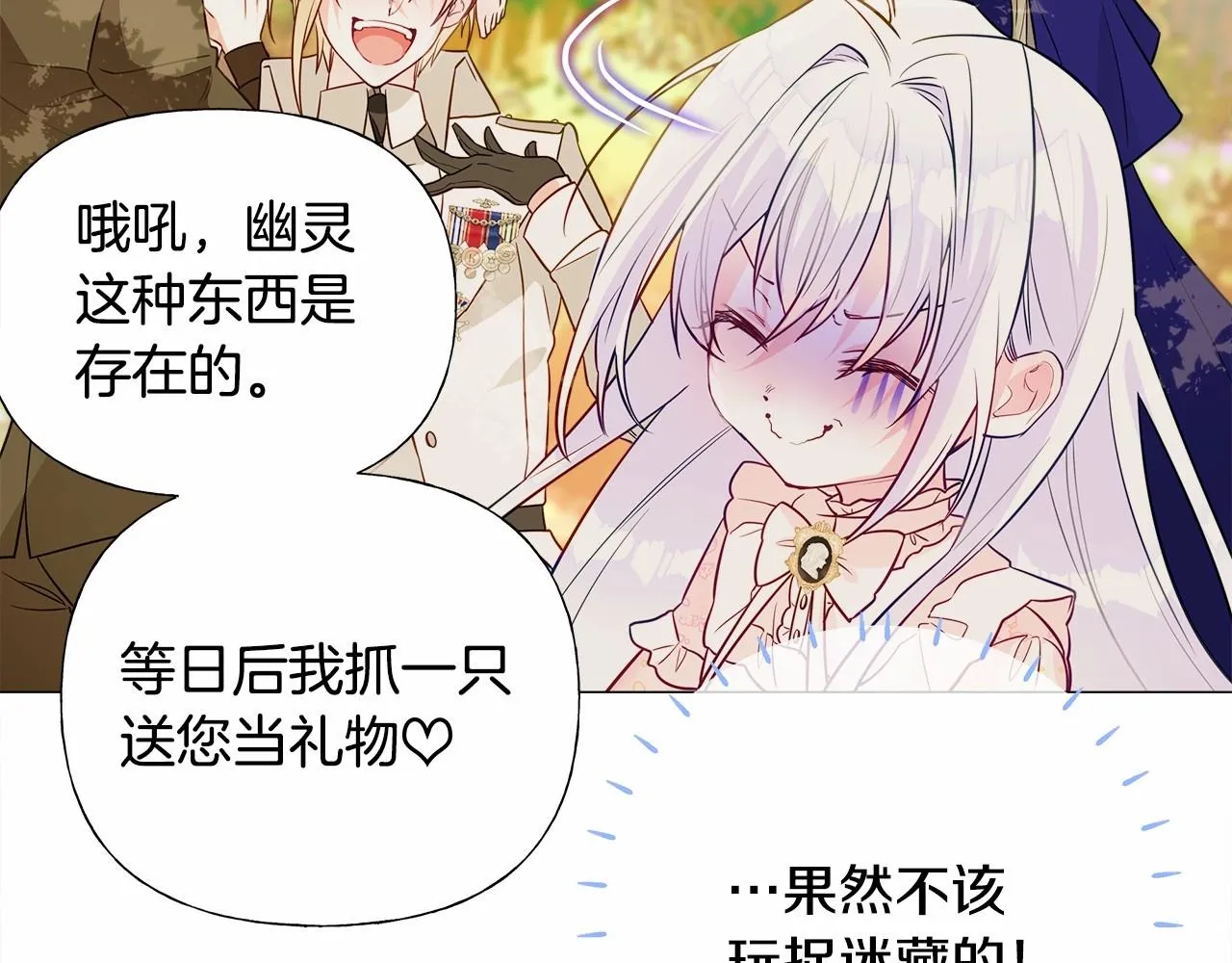 第29话 漂亮姐姐是皇子？ 第134页