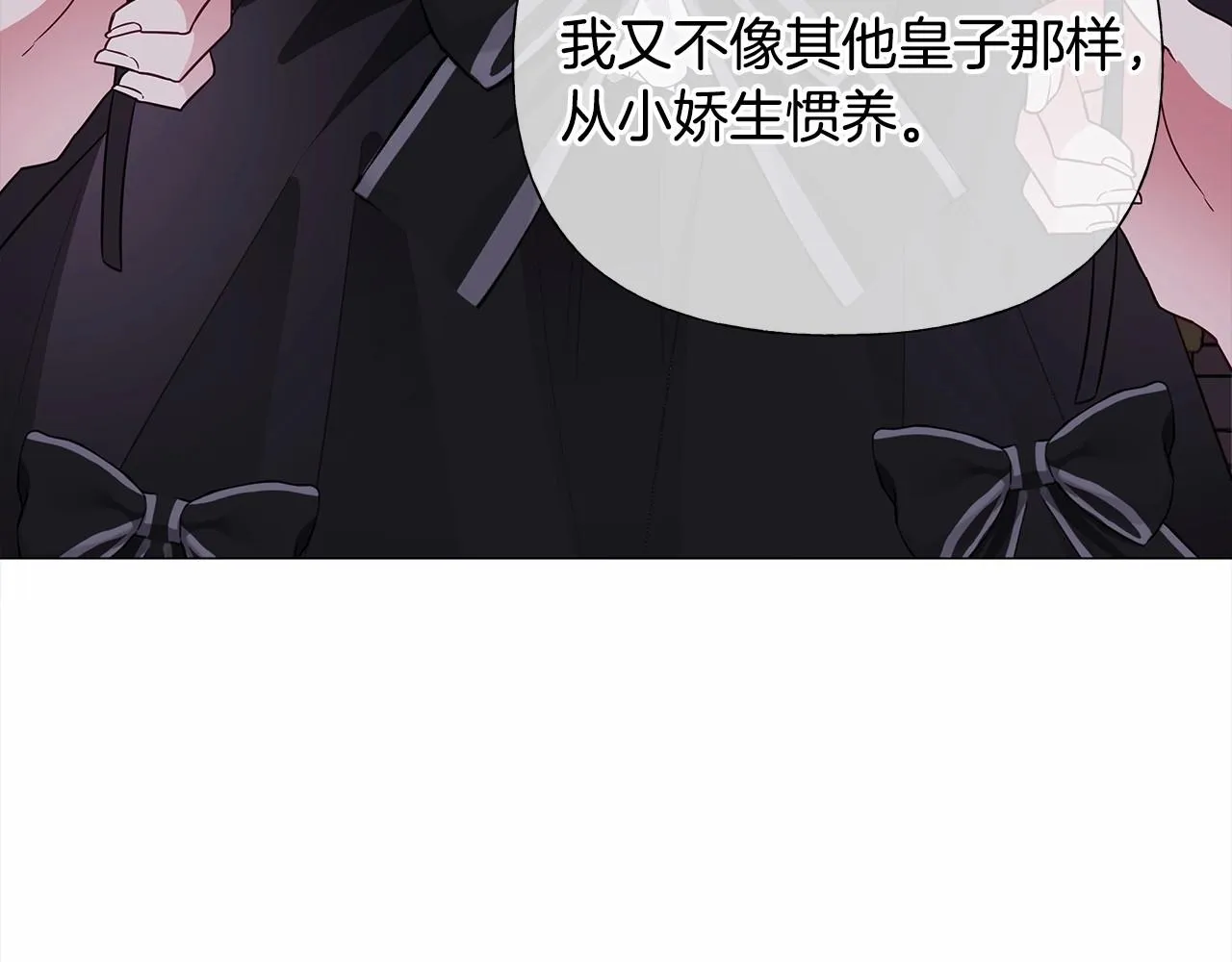 第29话 漂亮姐姐是皇子？ 第140页