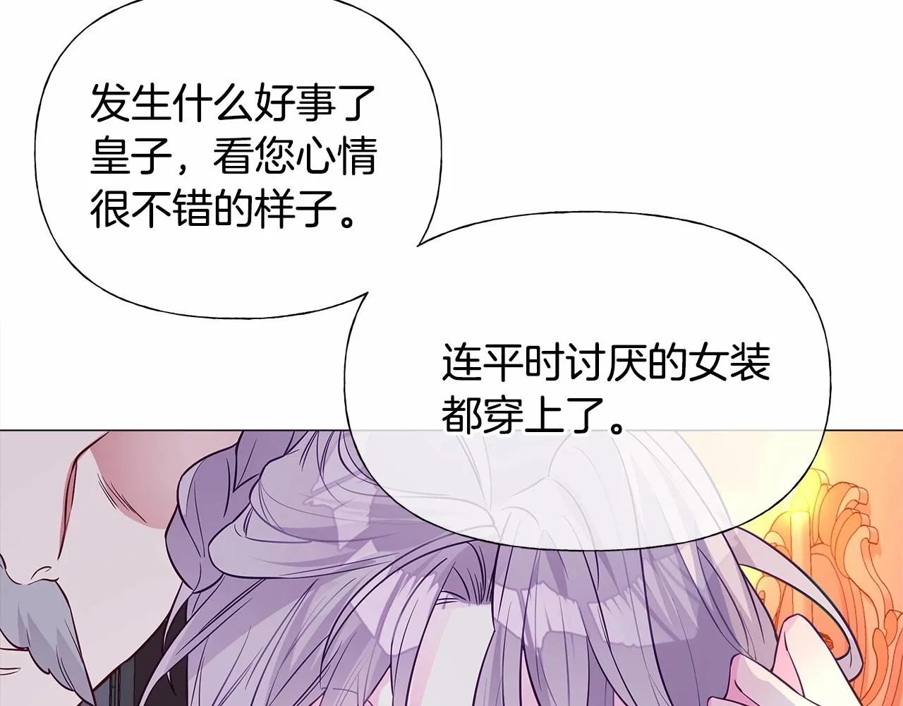 第29话 漂亮姐姐是皇子？ 第142页