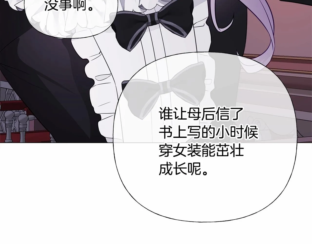 第29话 漂亮姐姐是皇子？ 第144页
