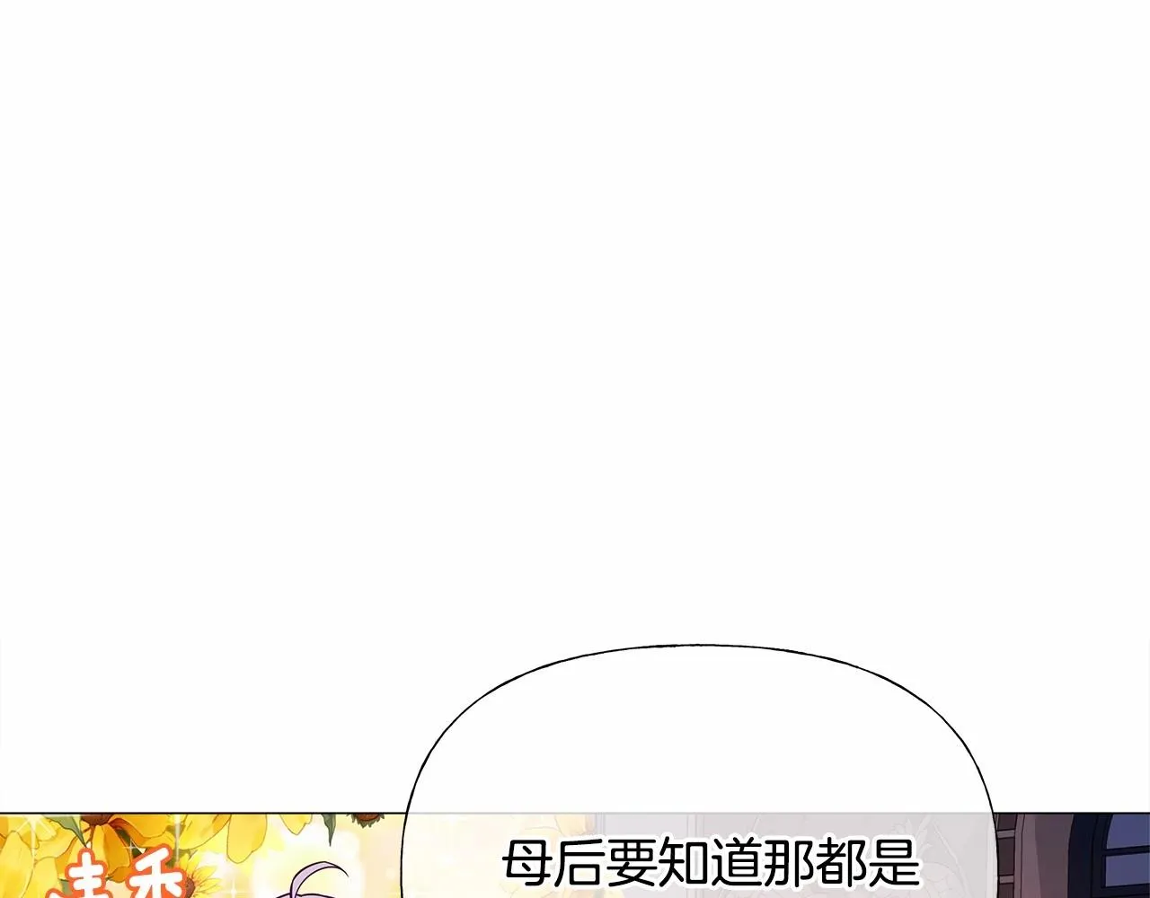 第29话 漂亮姐姐是皇子？ 第145页