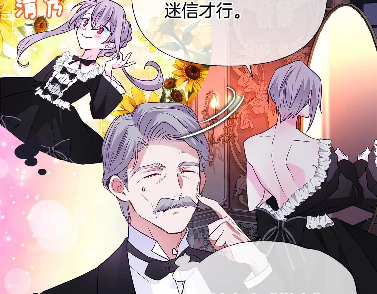 第29话 漂亮姐姐是皇子？ 第146页