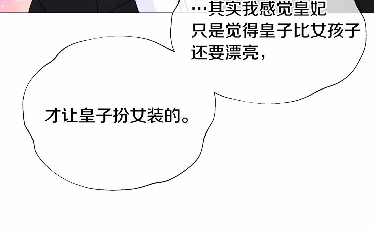 第29话 漂亮姐姐是皇子？ 第147页