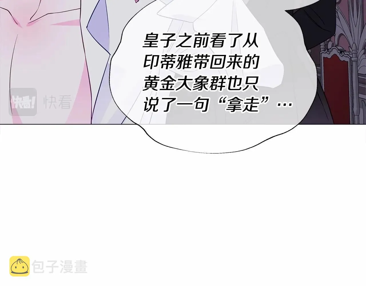 第29话 漂亮姐姐是皇子？ 第152页