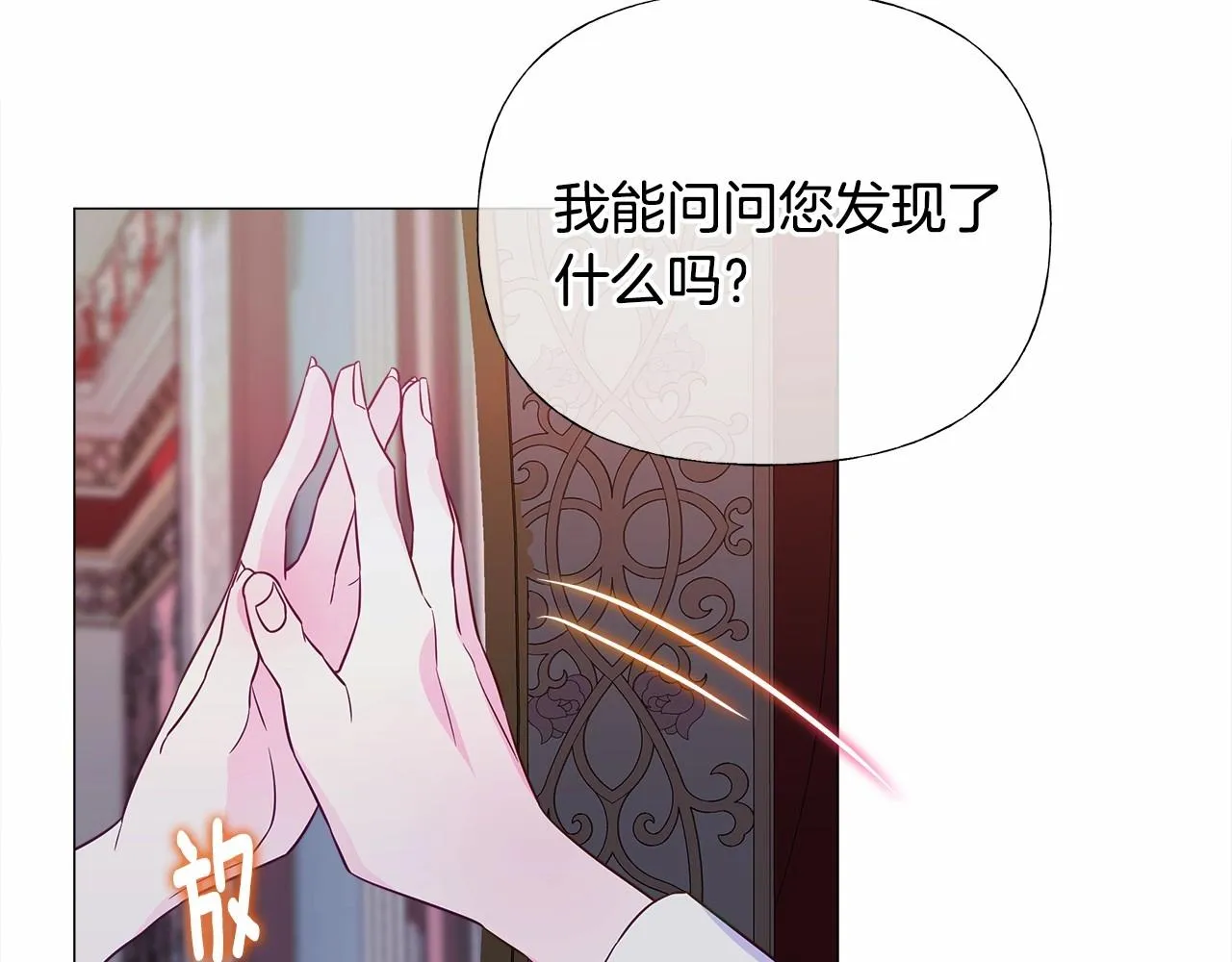 第29话 漂亮姐姐是皇子？ 第154页