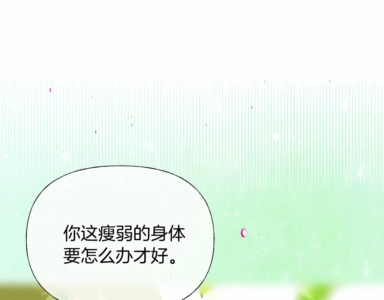 第29话 漂亮姐姐是皇子？ 第161页