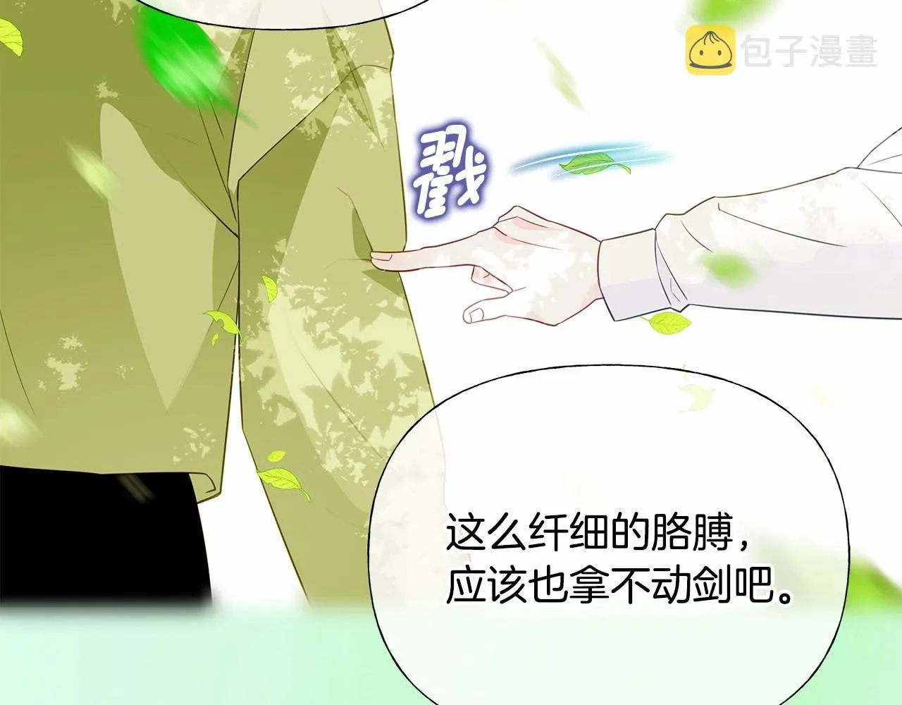 第29话 漂亮姐姐是皇子？ 第162页