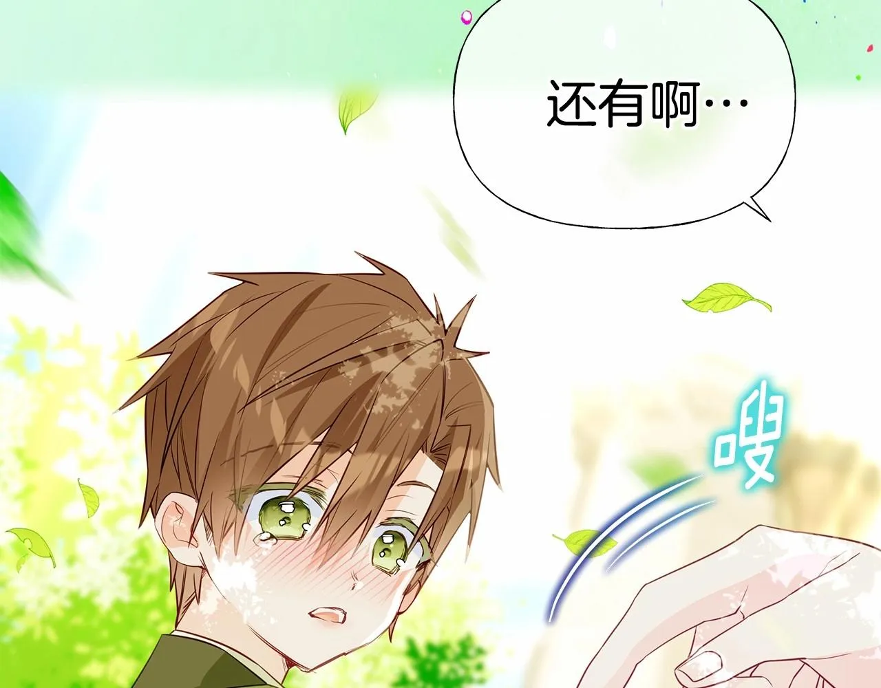 第29话 漂亮姐姐是皇子？ 第164页