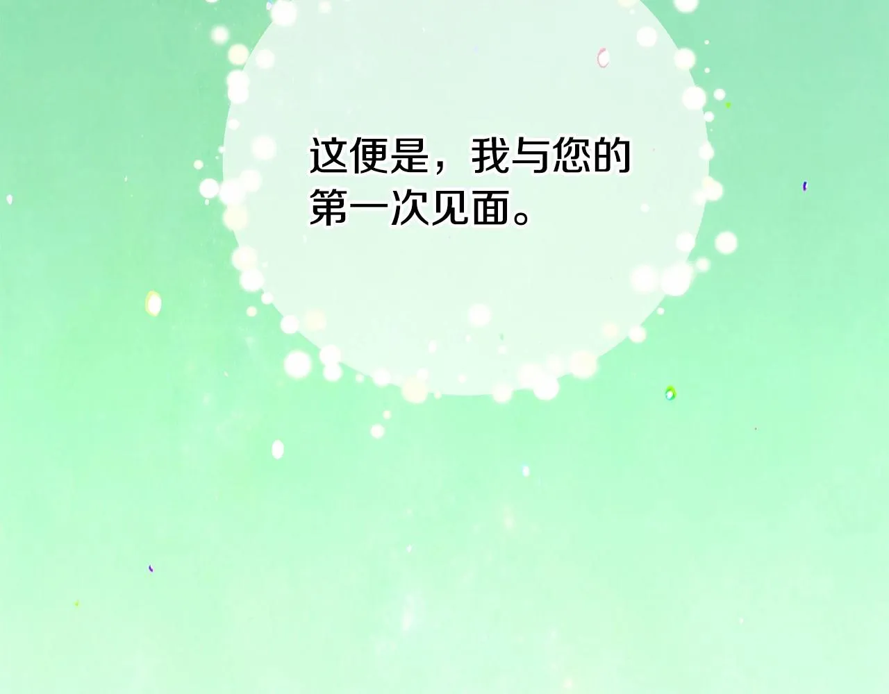 第29话 漂亮姐姐是皇子？ 第171页