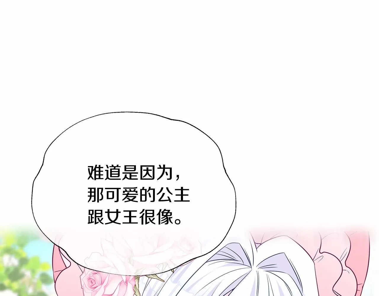 第29话 漂亮姐姐是皇子？ 第178页