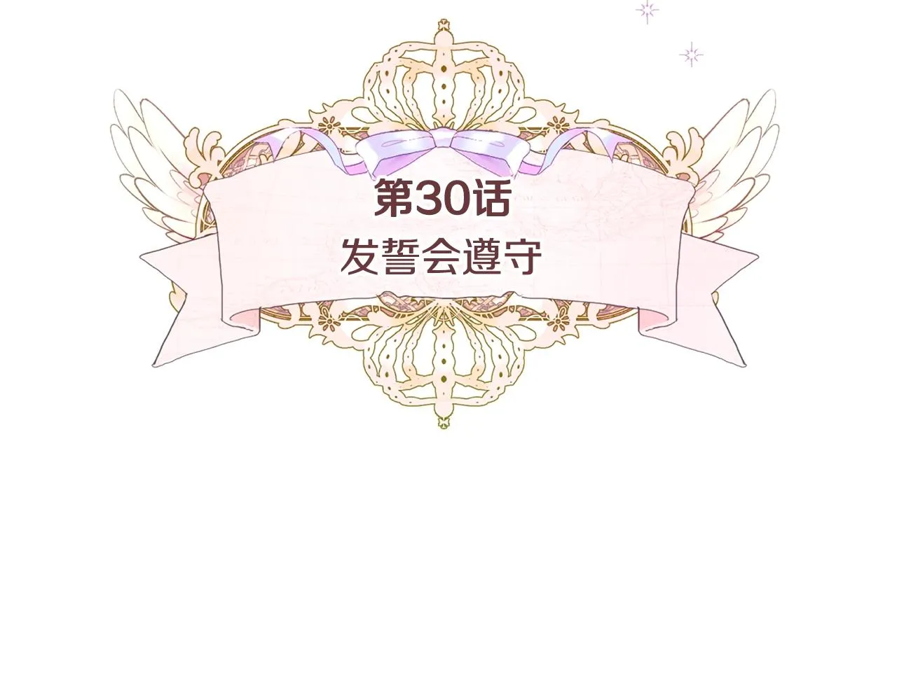 第30话 与女王的命定相遇 第5页