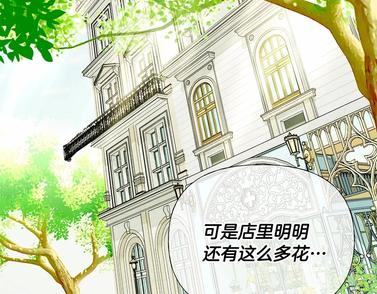 第30话 与女王的命定相遇 第8页