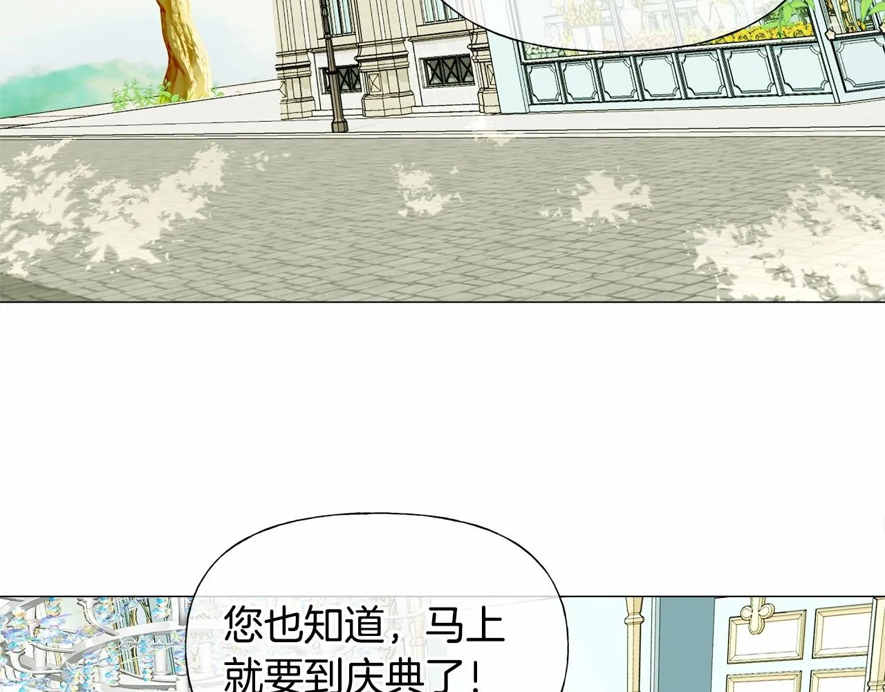 第30话 与女王的命定相遇 第9页