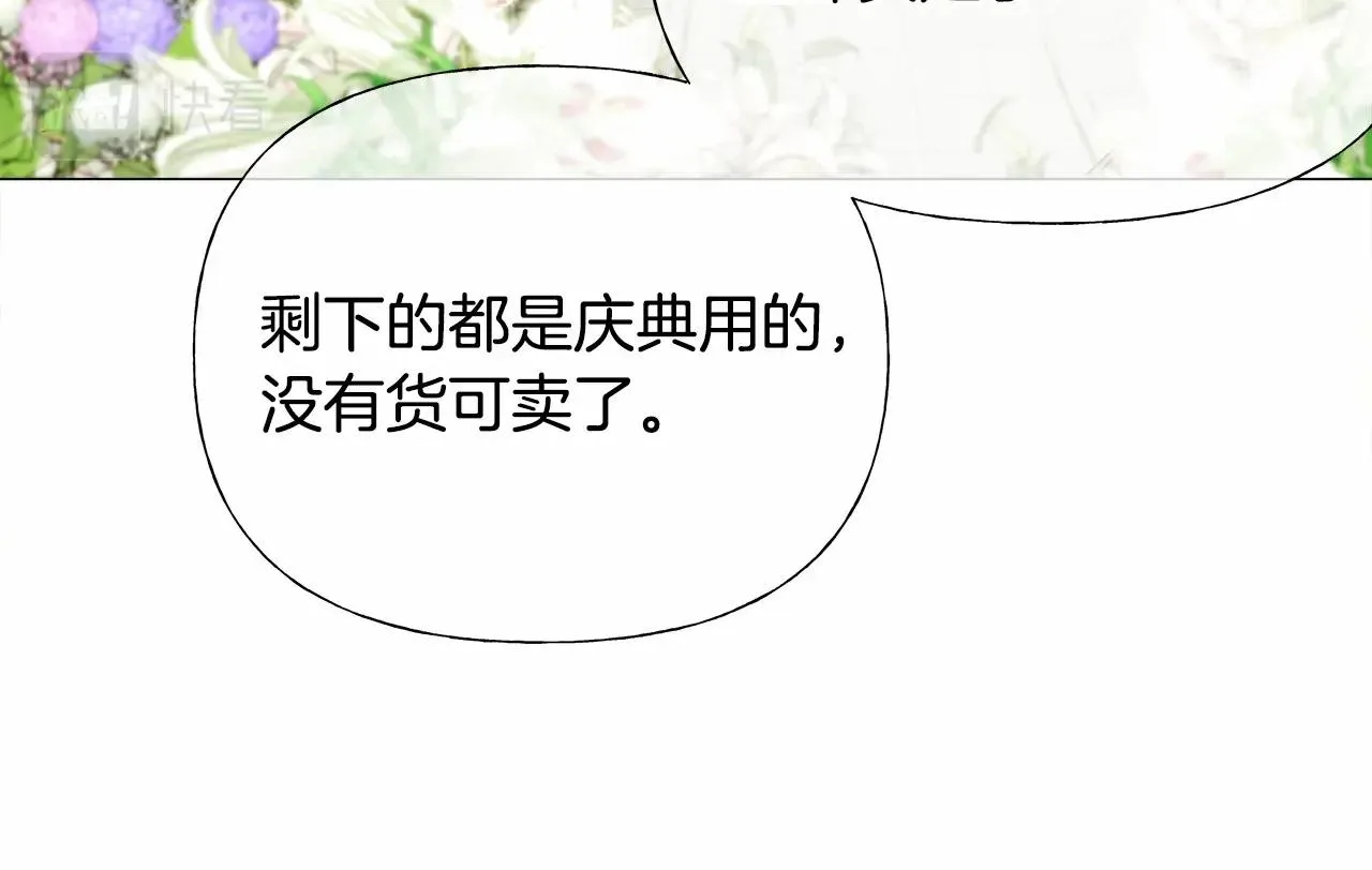 第30话 与女王的命定相遇 第11页