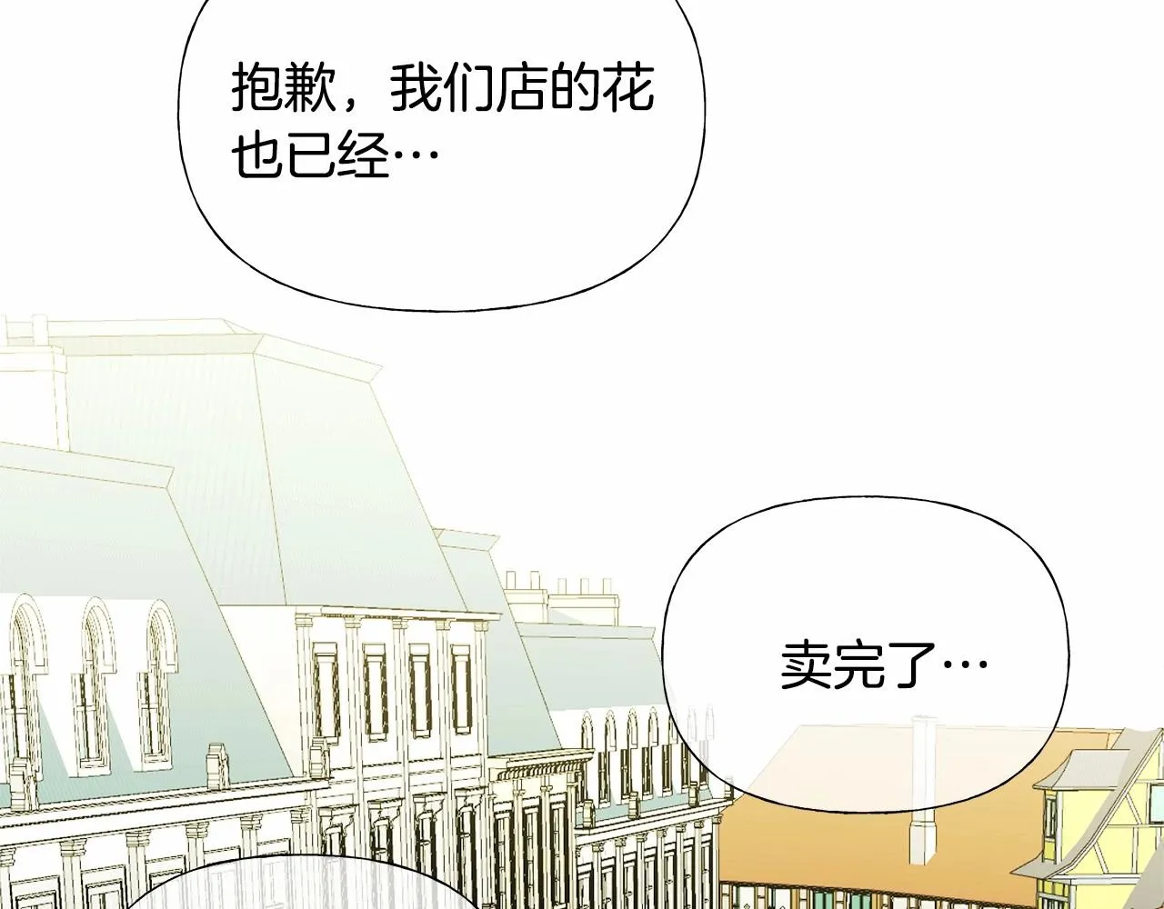 第30话 与女王的命定相遇 第13页