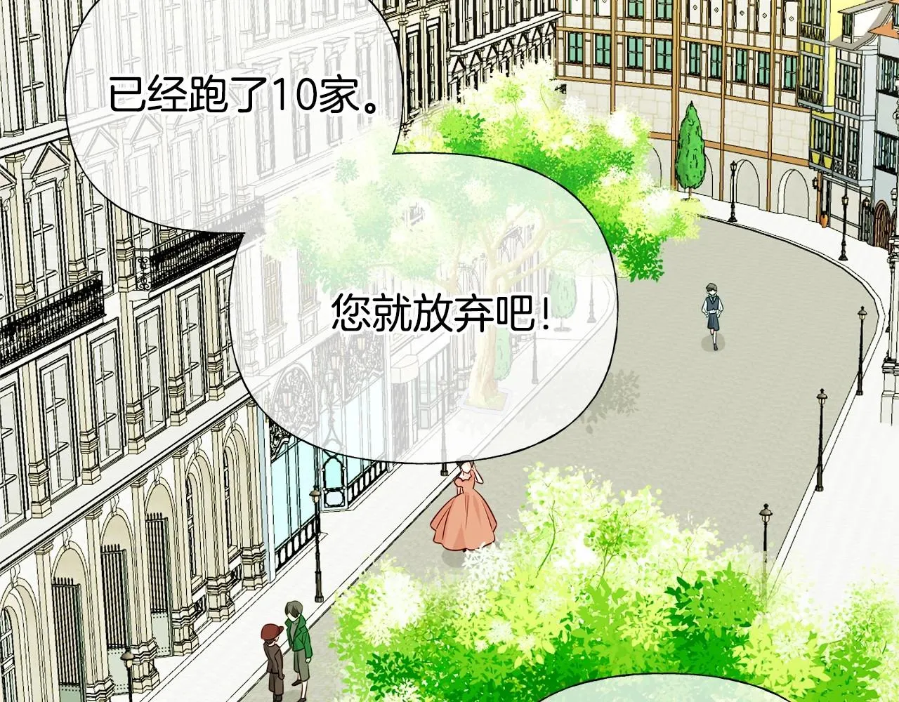 第30话 与女王的命定相遇 第14页