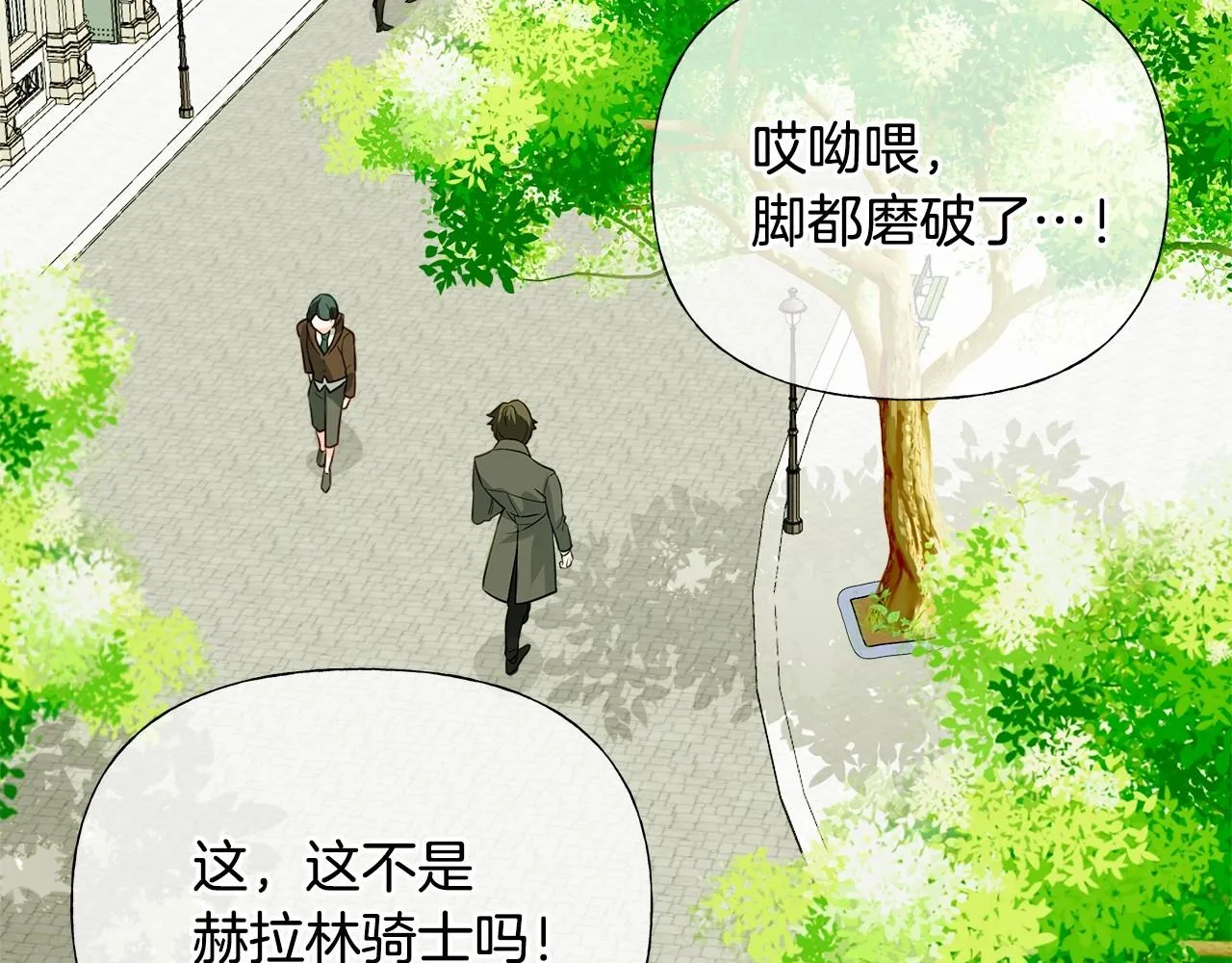 第30话 与女王的命定相遇 第15页