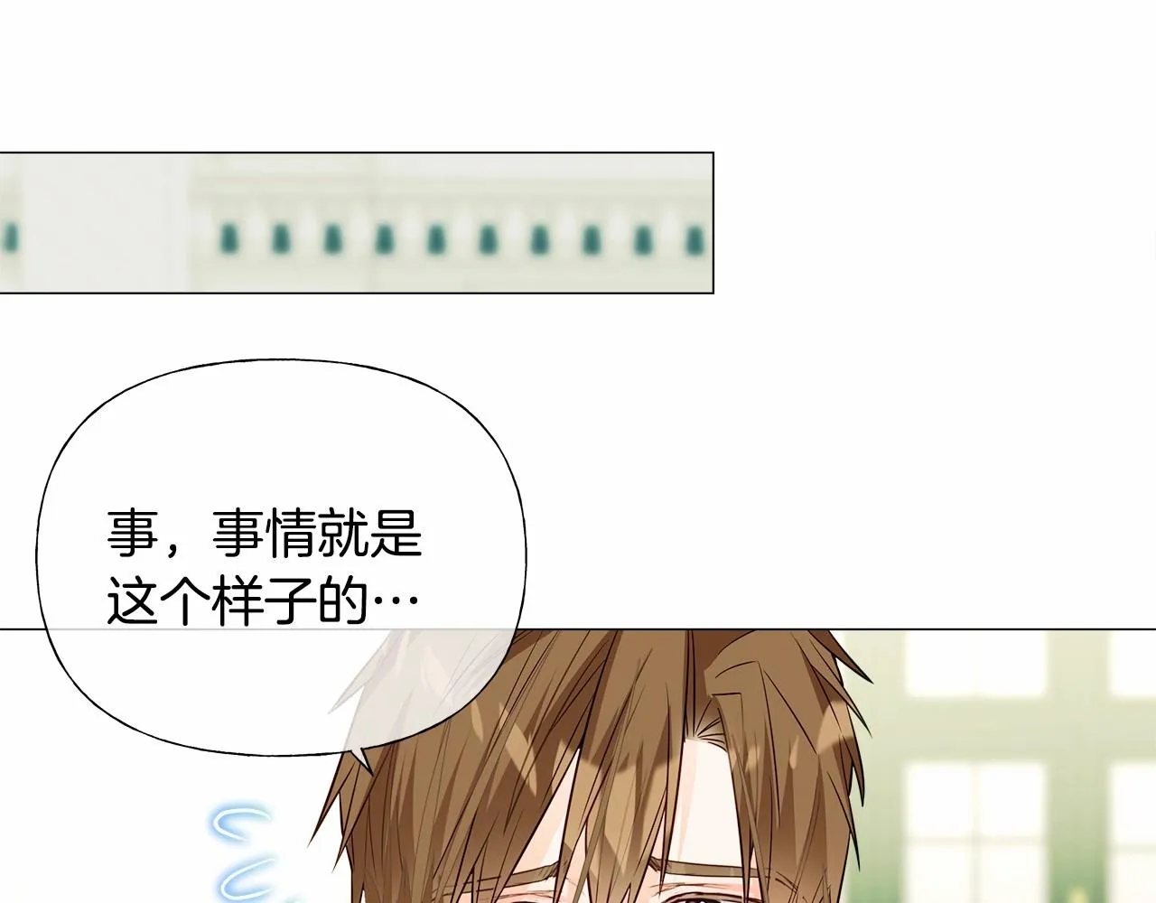 第30话 与女王的命定相遇 第18页