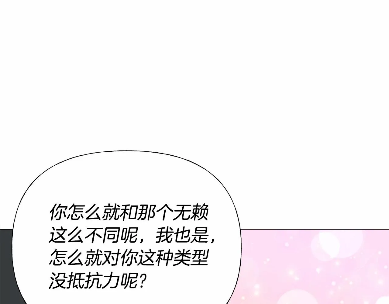 第30话 与女王的命定相遇 第24页