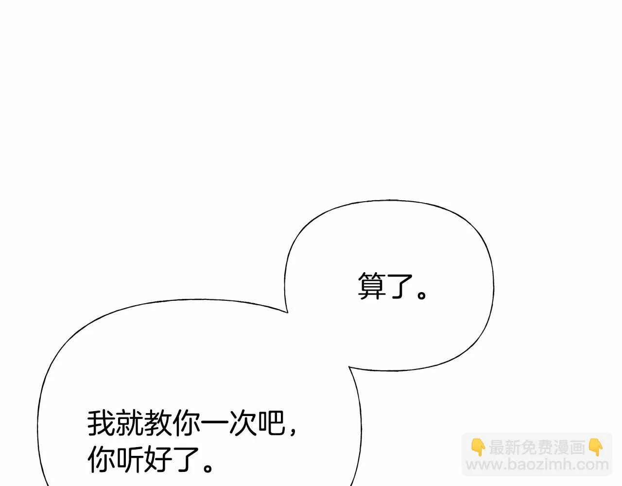 第30话 与女王的命定相遇 第27页