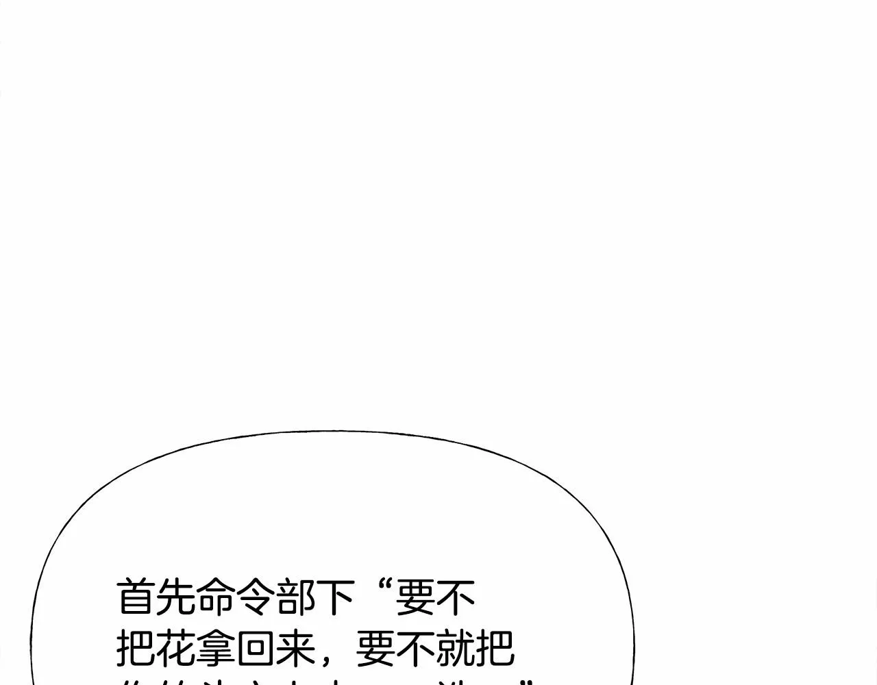 第30话 与女王的命定相遇 第29页