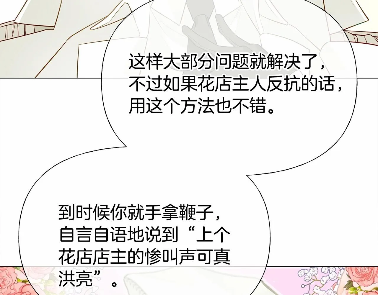第30话 与女王的命定相遇 第31页