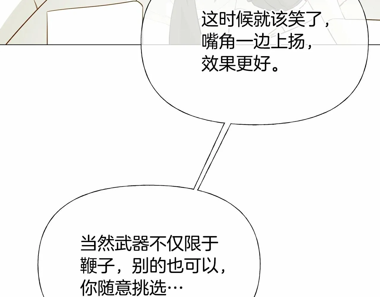 第30话 与女王的命定相遇 第33页