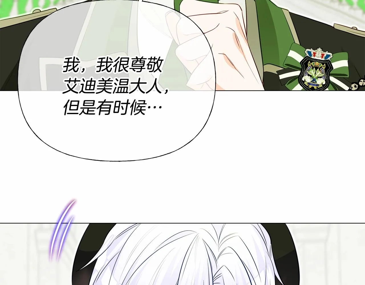 第30话 与女王的命定相遇 第37页