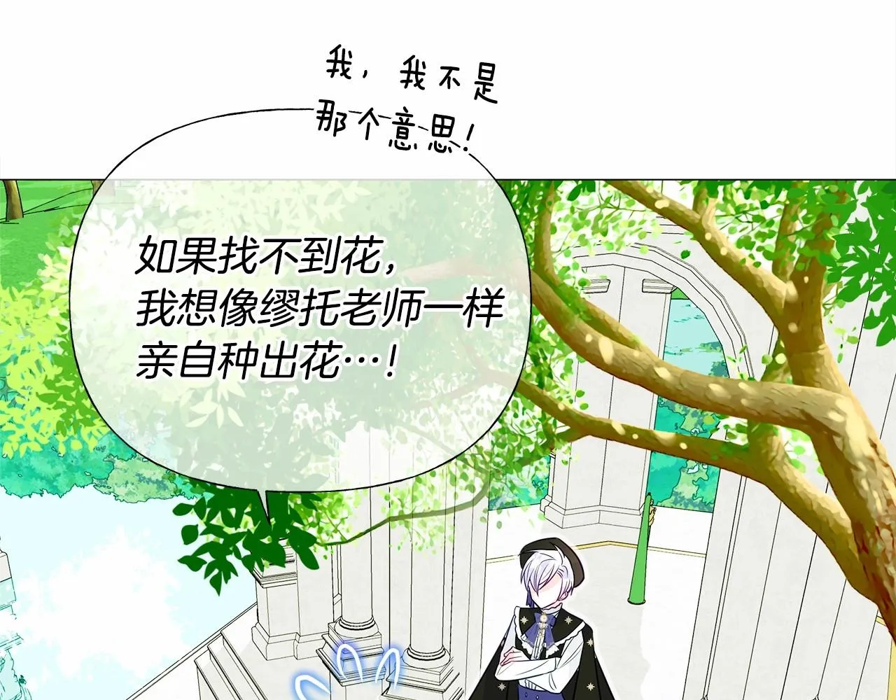 第30话 与女王的命定相遇 第40页