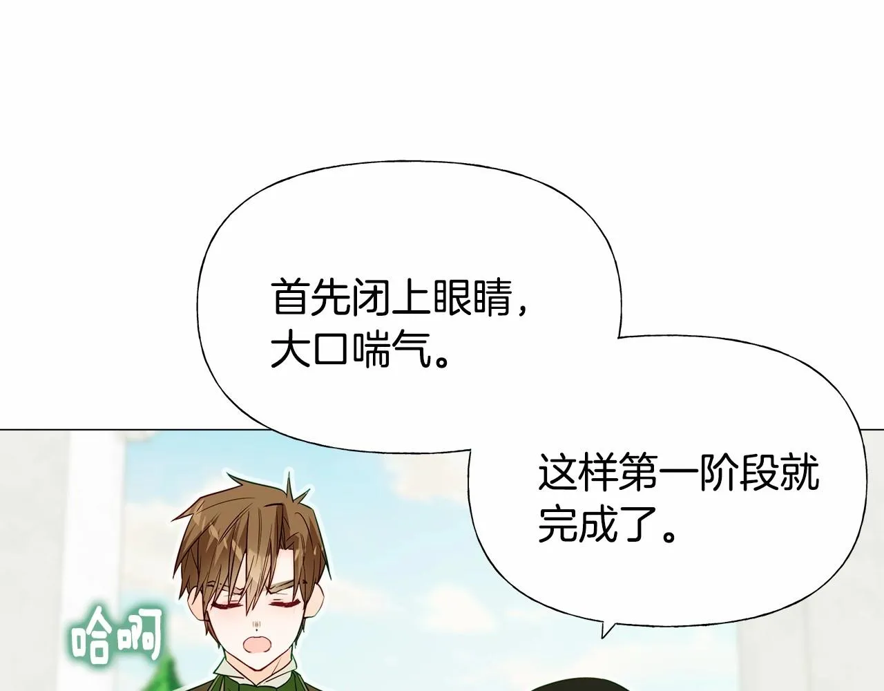 第30话 与女王的命定相遇 第43页