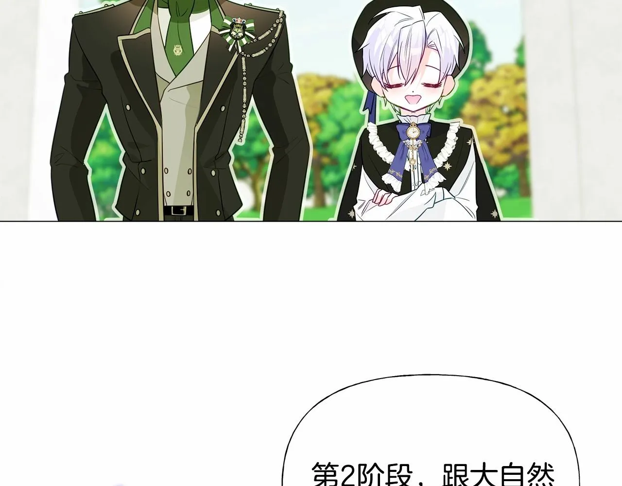 第30话 与女王的命定相遇 第44页