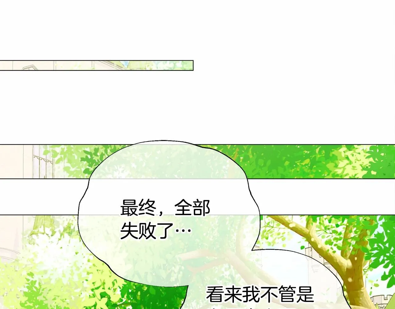 第30话 与女王的命定相遇 第47页