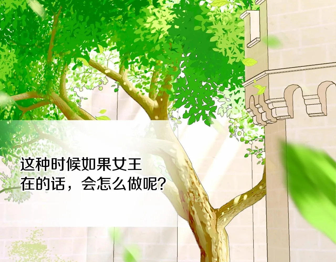 第30话 与女王的命定相遇 第54页