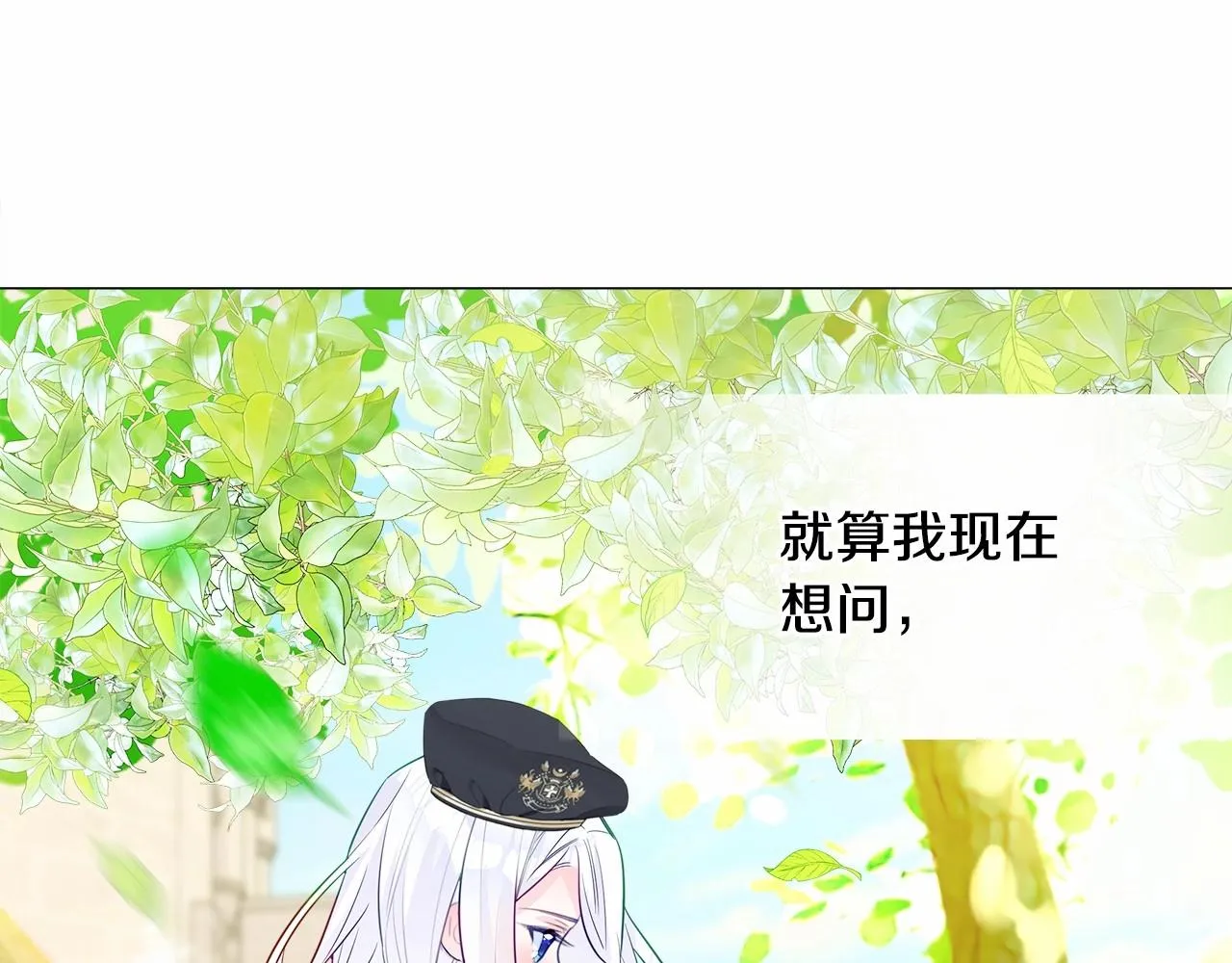 第30话 与女王的命定相遇 第56页