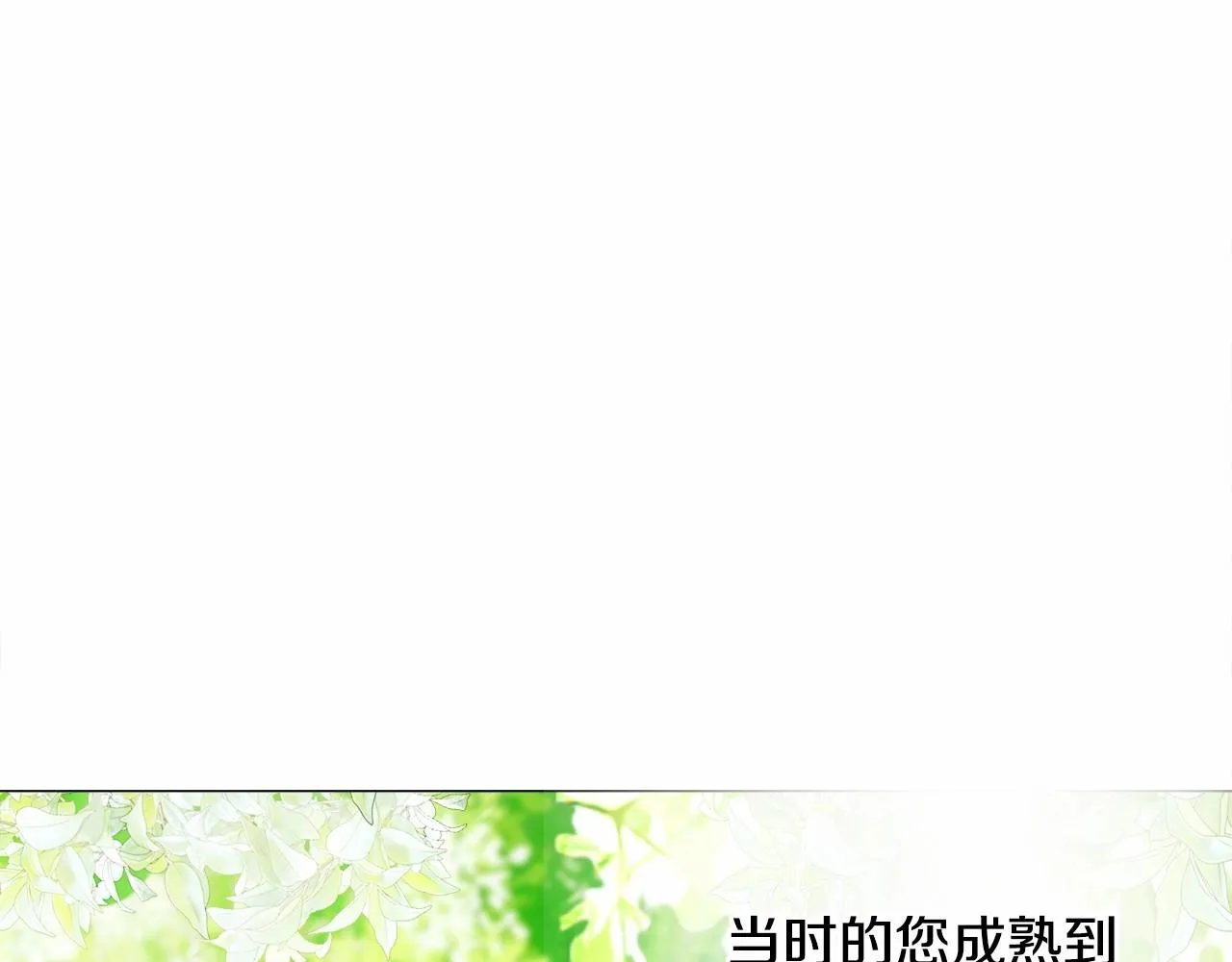 第30话 与女王的命定相遇 第64页
