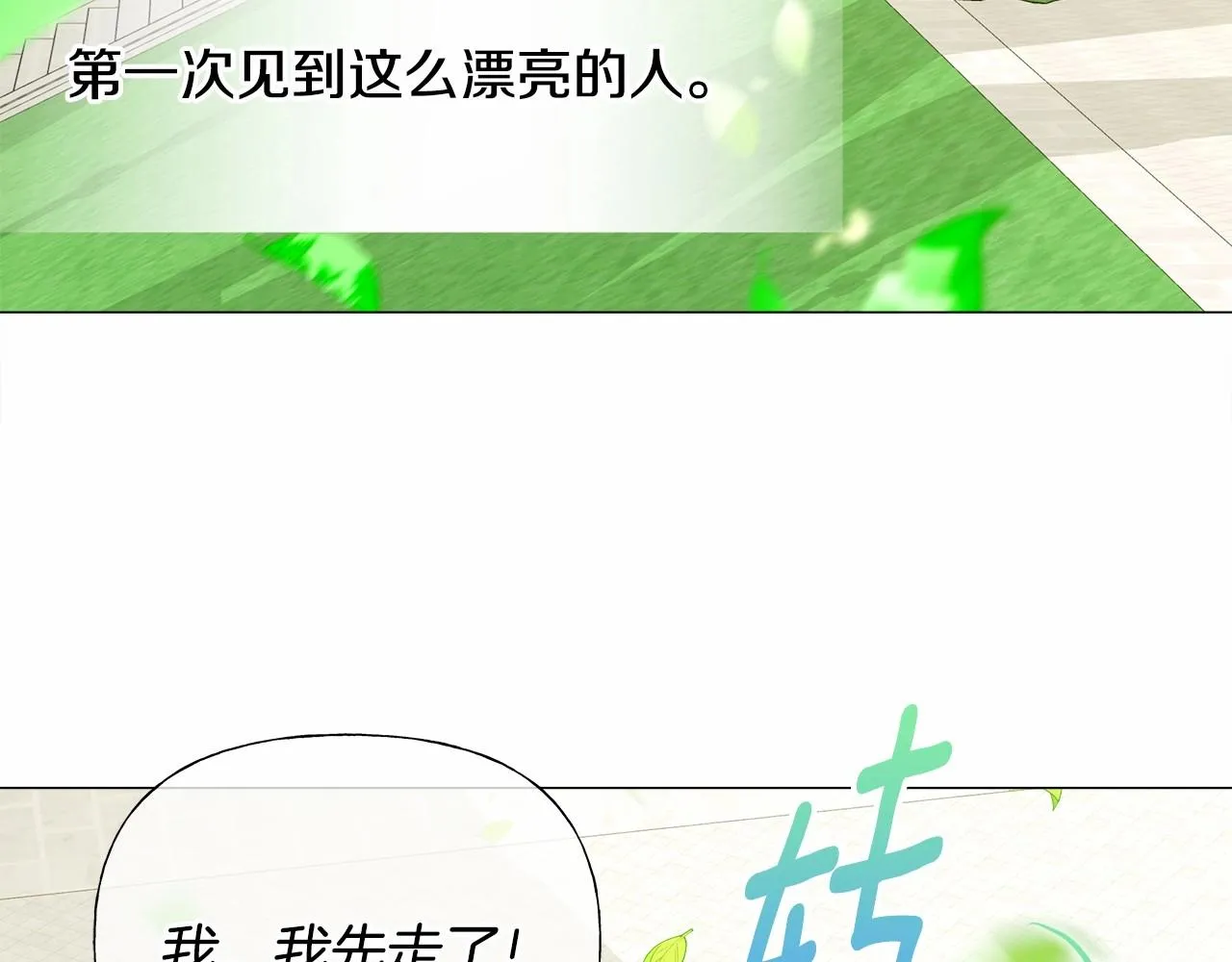 第30话 与女王的命定相遇 第71页