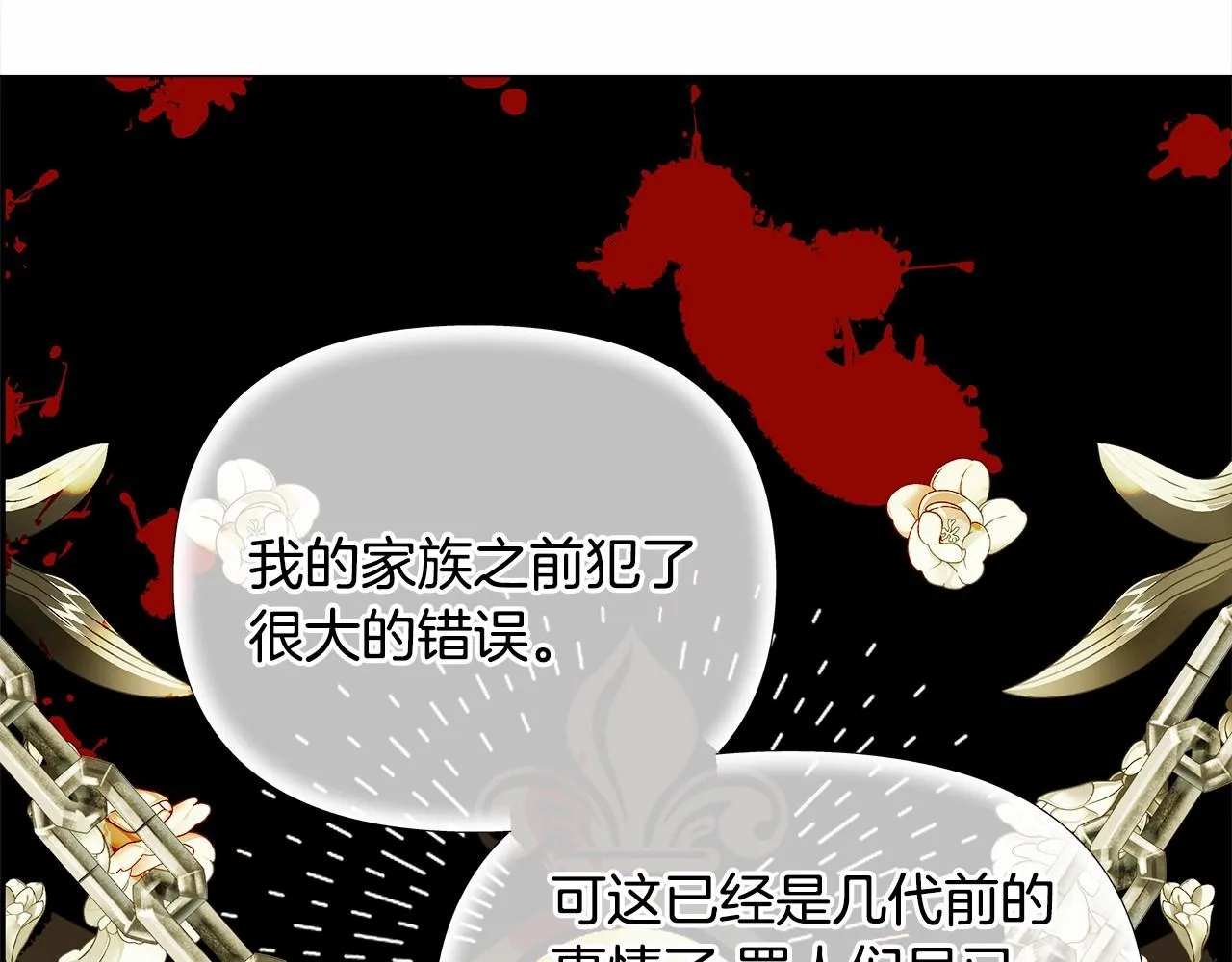 第30话 与女王的命定相遇 第78页