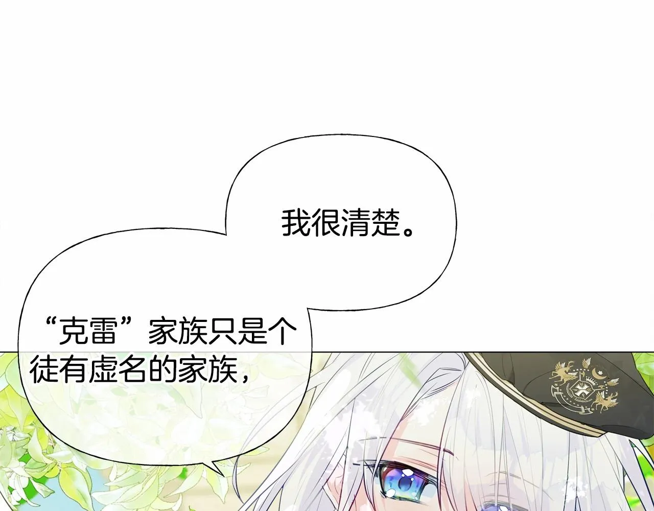 第30话 与女王的命定相遇 第83页