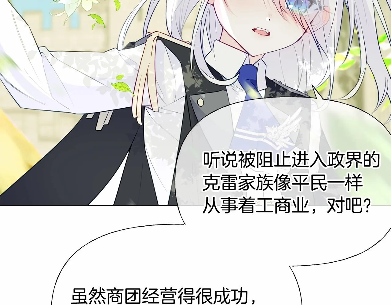 第30话 与女王的命定相遇 第84页